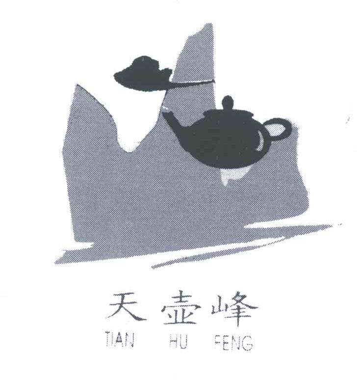 天壶峰