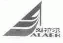 阿拉尔;ALAER