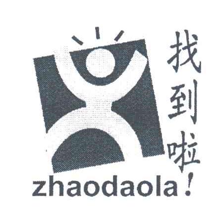 找到啦