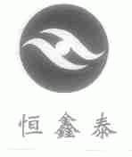 恒鑫泰