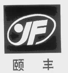 颐丰