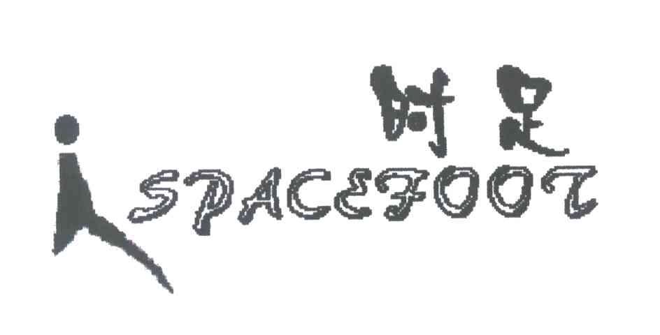 时足;SPACEFOOT