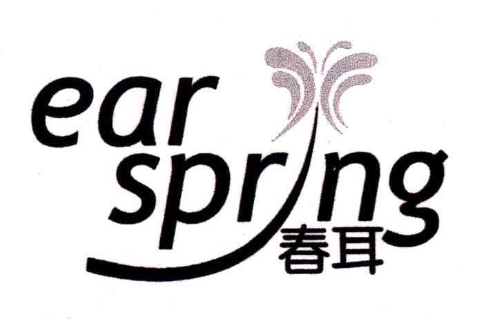 春耳;EAR SPRING