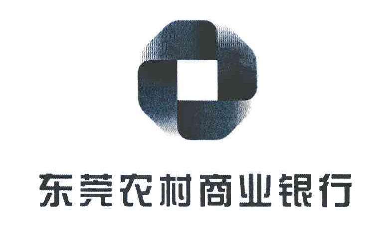 东莞农村商业银行