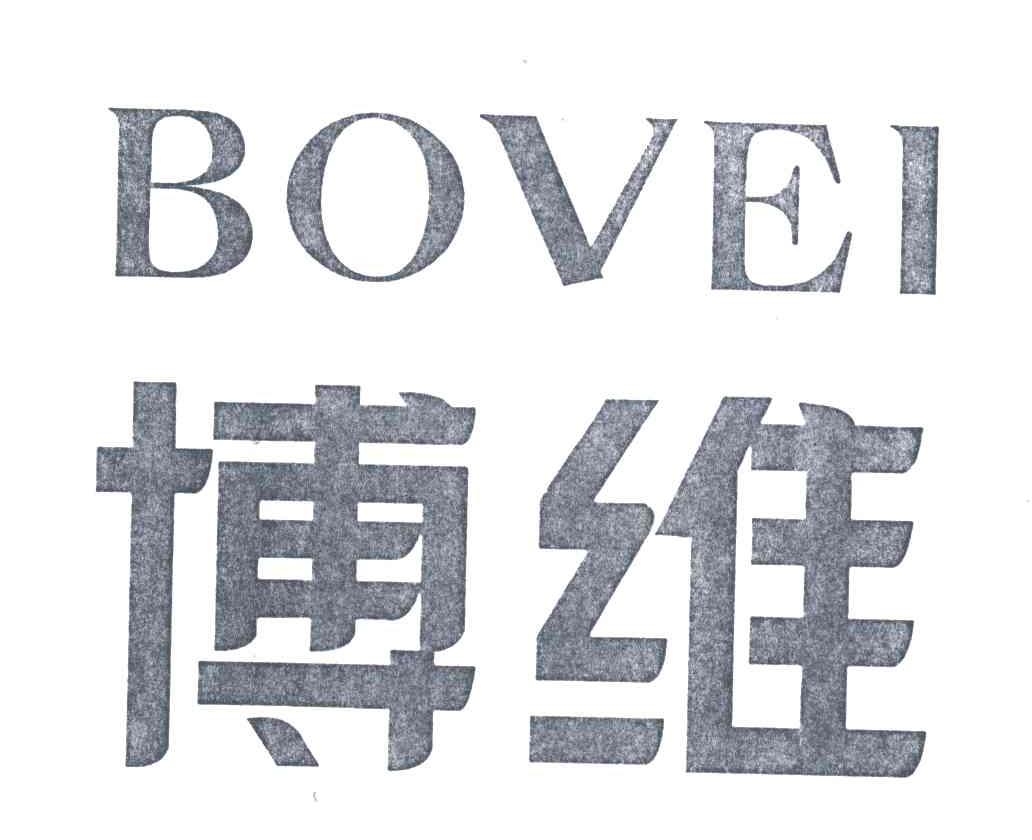 博维;BOVEI