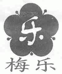 梅乐