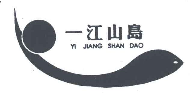 一江山岛