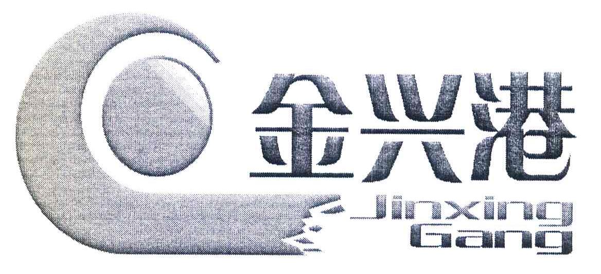 金兴港