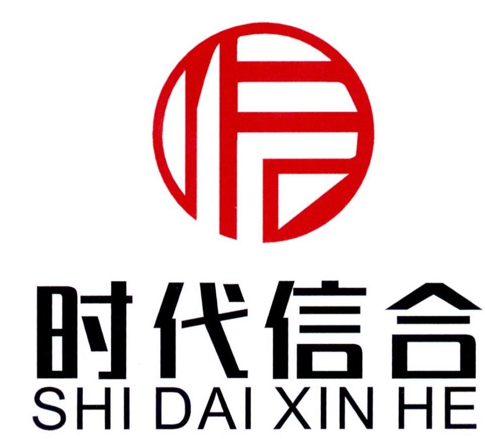 时代信合