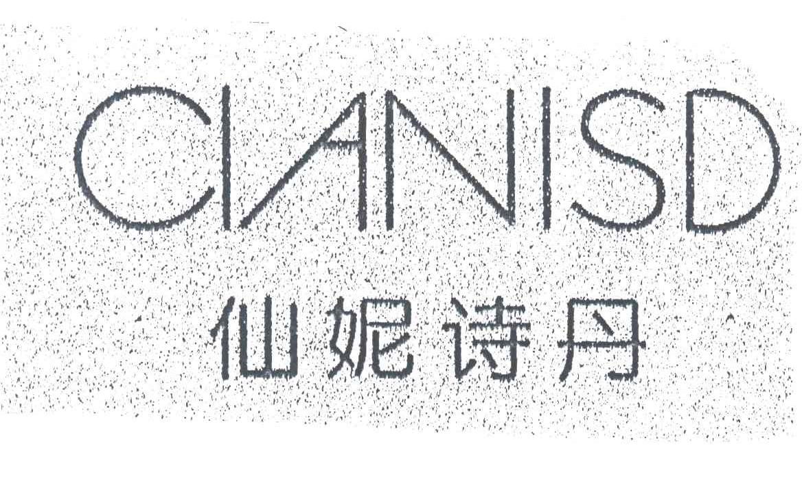 仙妮诗丹;CIANISD