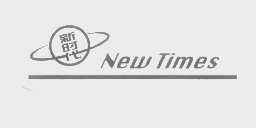 新时代   NEW TIMES
