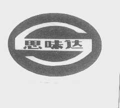思味达