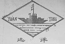 远洋