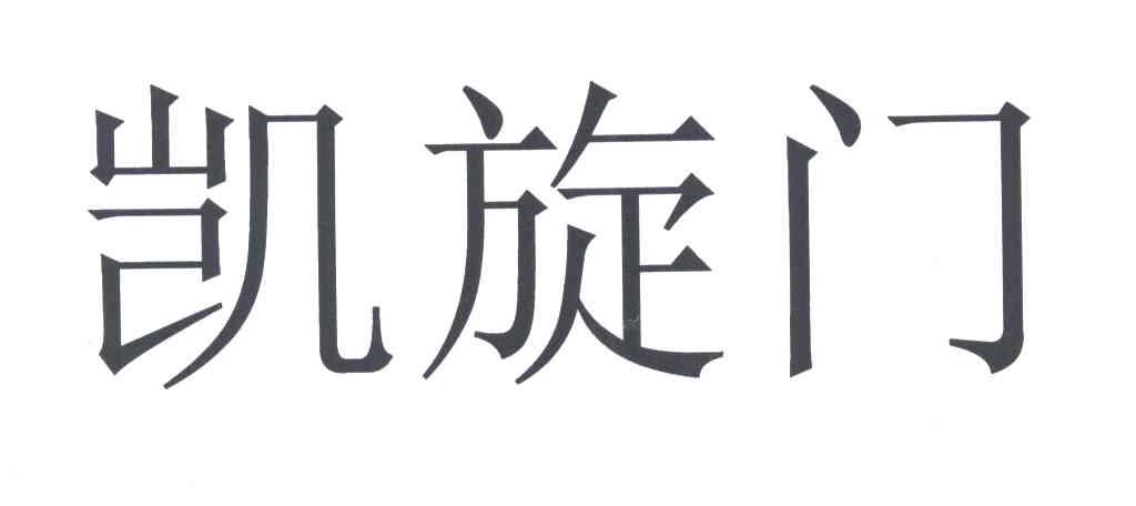 凯旋门