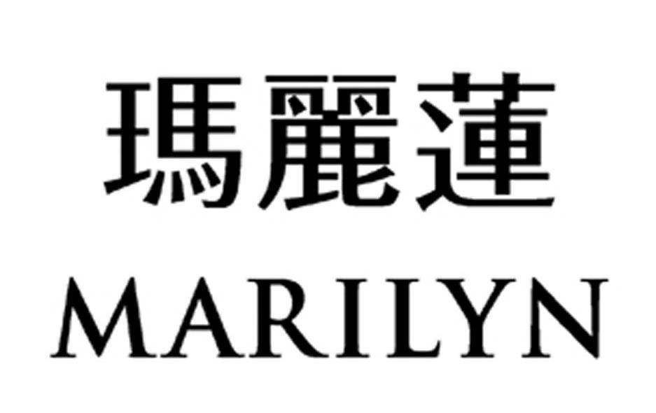 玛丽莲 MARILYN