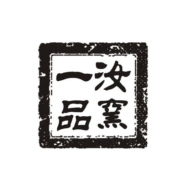 一品汝窑