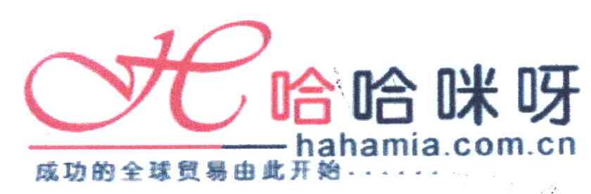 哈哈咪呀 成功的全球贸易由此开始 HAHAMIA.COM.CN H