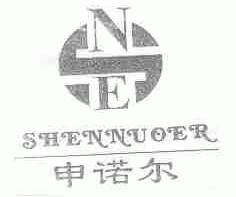 申诺尔
