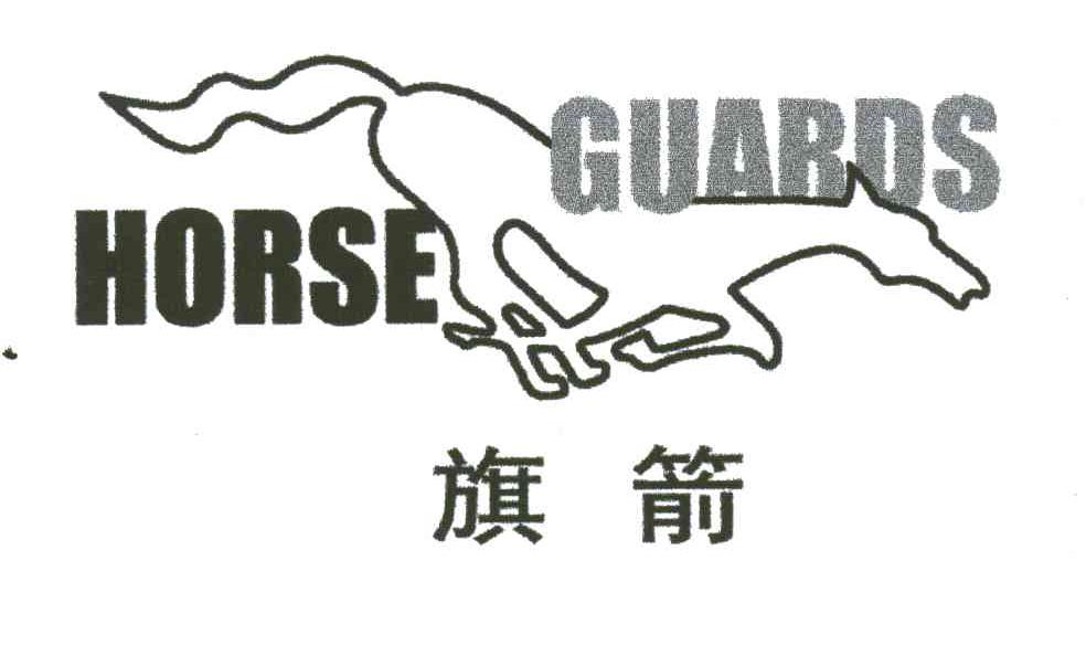 旗箭;HORSE GUARDS