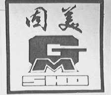 固美
