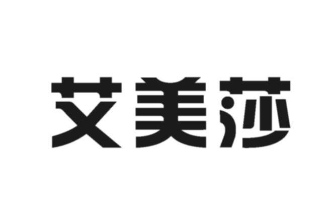 艾美莎