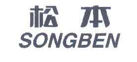 松本