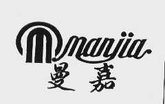 曼嘉
