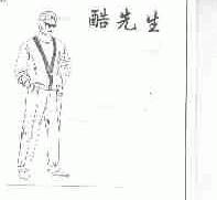 酷先生