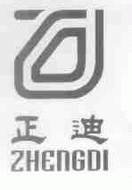 正迪
