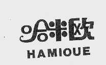 哈米欧   HAMIOUE