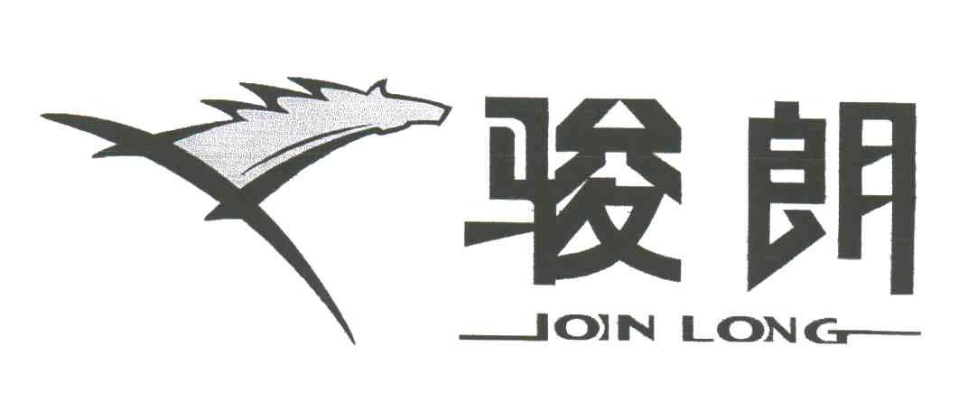 骏朗;JOIN LONG