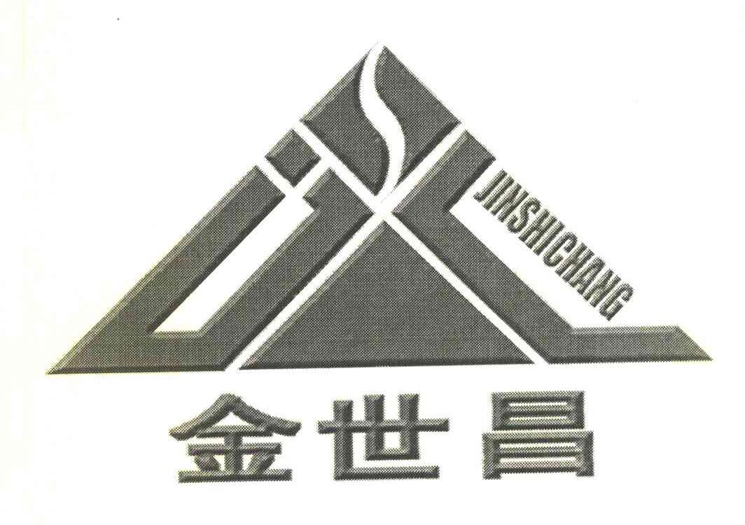 金世昌