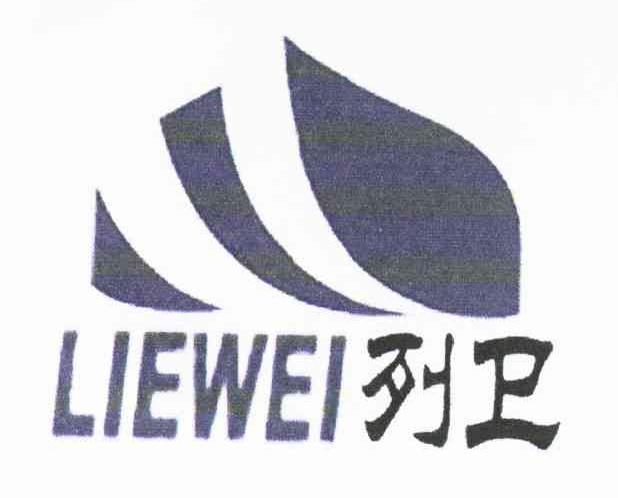 列卫