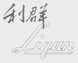 利群