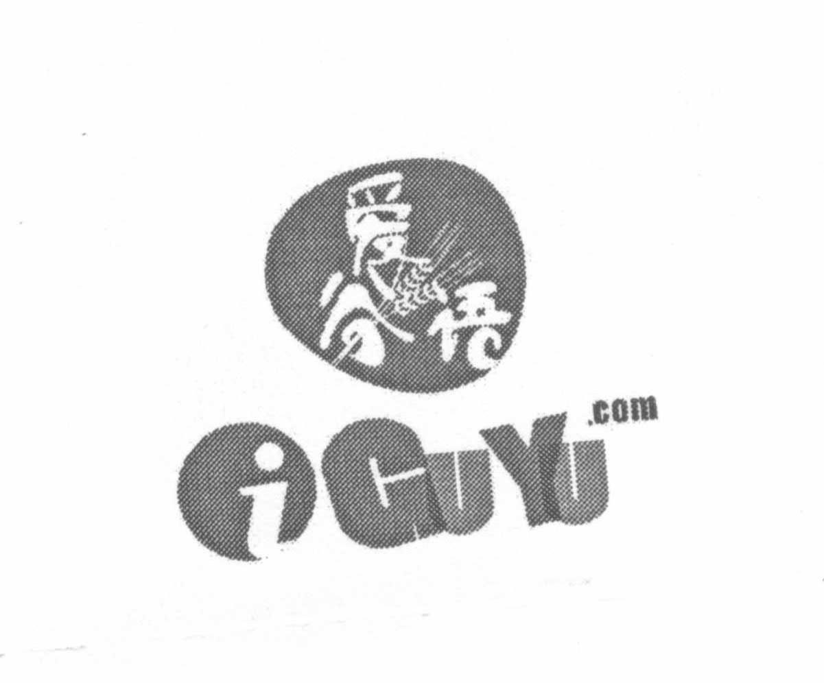 爱谷语 IGUYU.COM