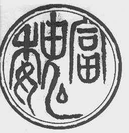 魏富