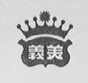 义美