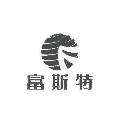 富斯特 F