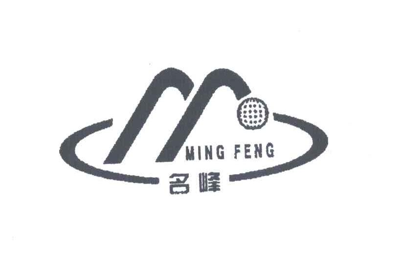 名峰