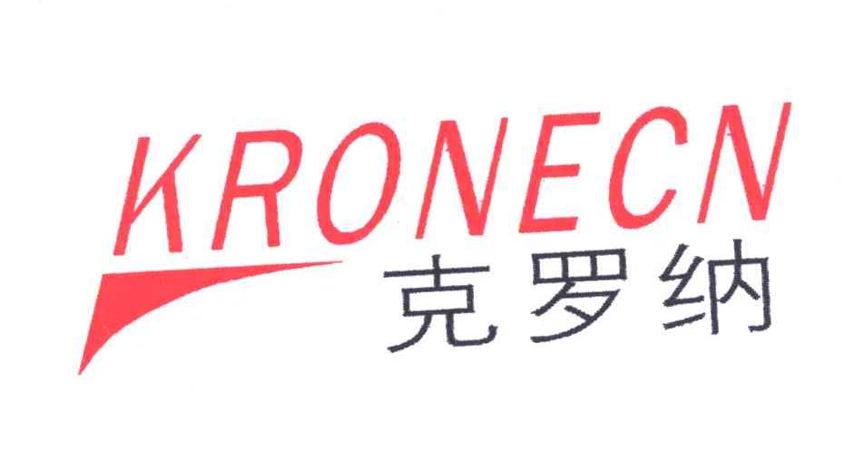 克罗纳;KRONECN