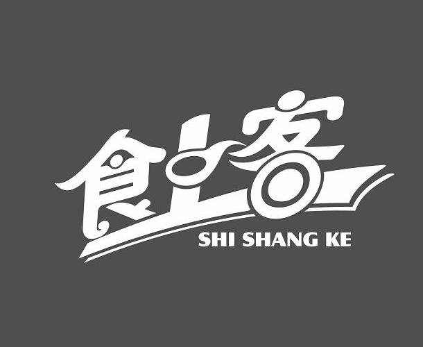 食上客