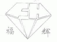 福辉