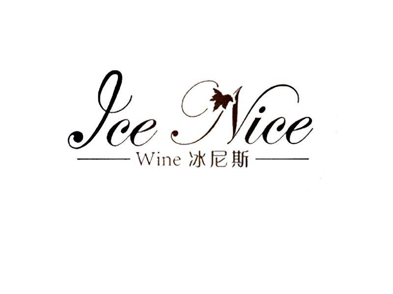 冰尼斯 ICE NICE WINE