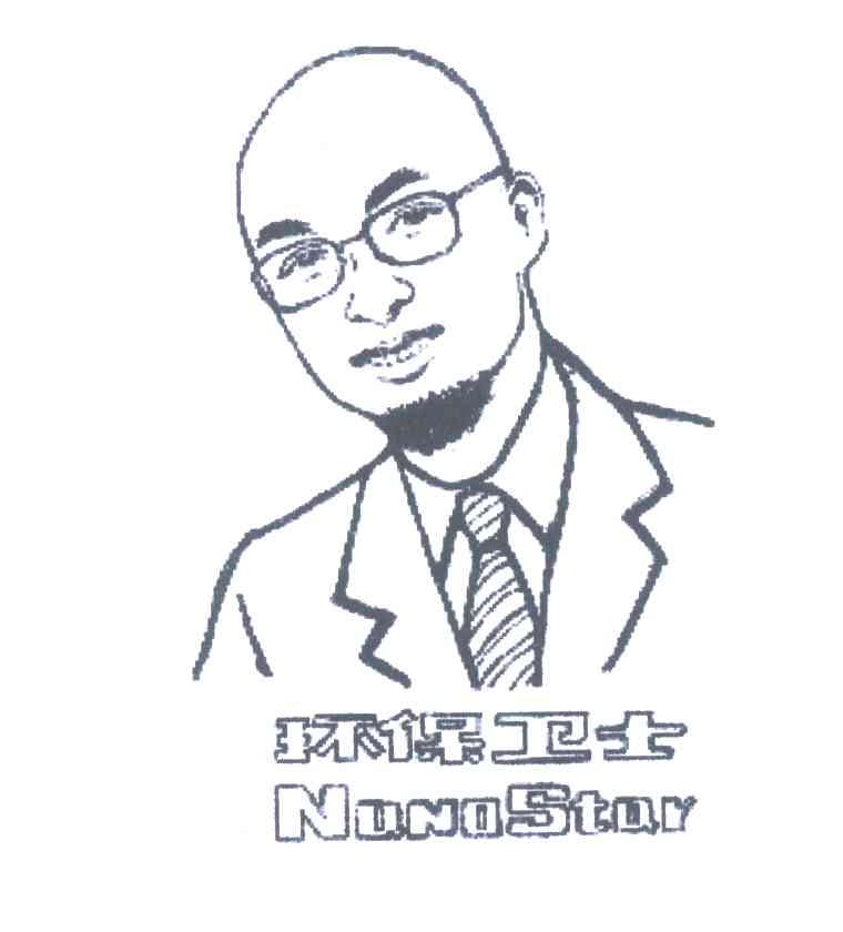 环保卫士;NONOSTAR