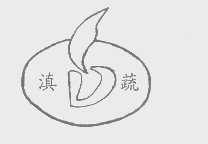 滇蔬
