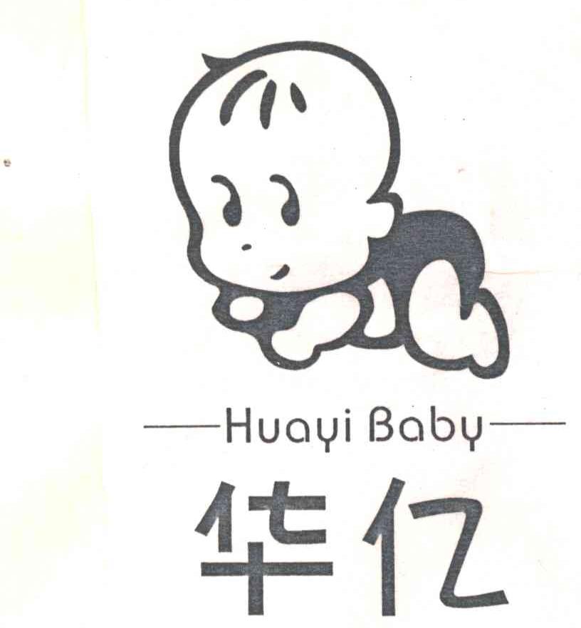 华亿