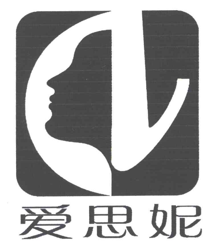 爱思妮