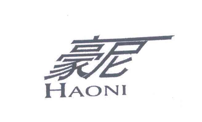 豪尼