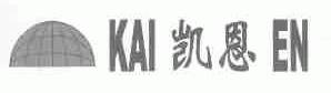 凯恩