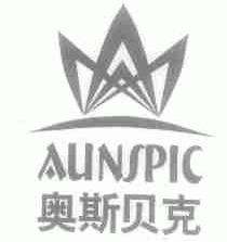 奥斯贝克;AUNSPIC